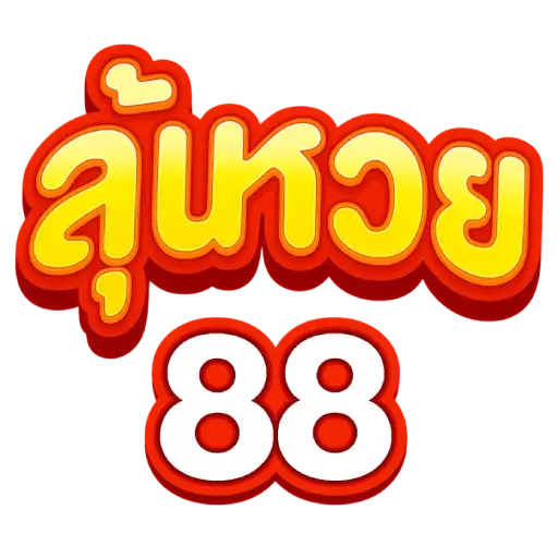 ลุ้นหวย88